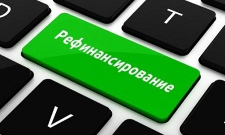 в каком банке выгодно сделать рефинансирование в казахстане